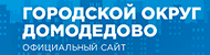 Домодедовский Городской Округ