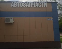Автозапчасти Белых Столбов